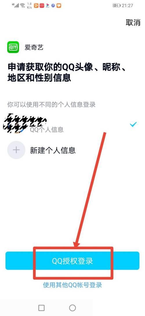 爱奇艺如何绑定QQ