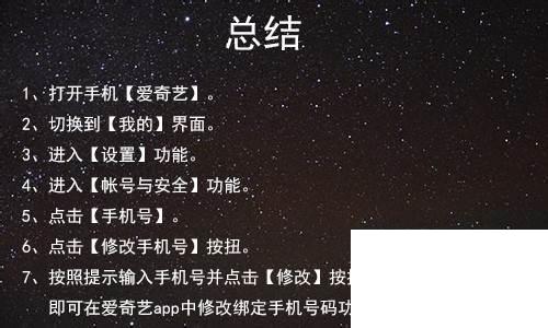 爱奇艺在线观看_爱奇艺怎么更换绑定手机号