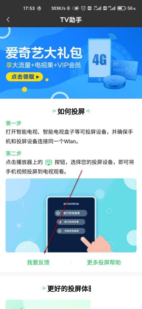 爱奇艺视频下载到手机_爱奇艺投屏不了怎么反馈信息