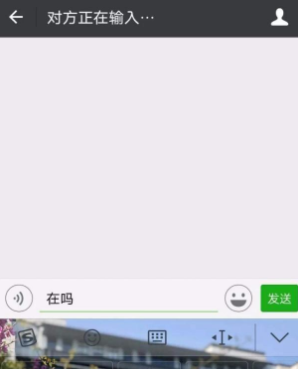 微信正在输入为什么有的人没有 微信正在输入中怎么关闭