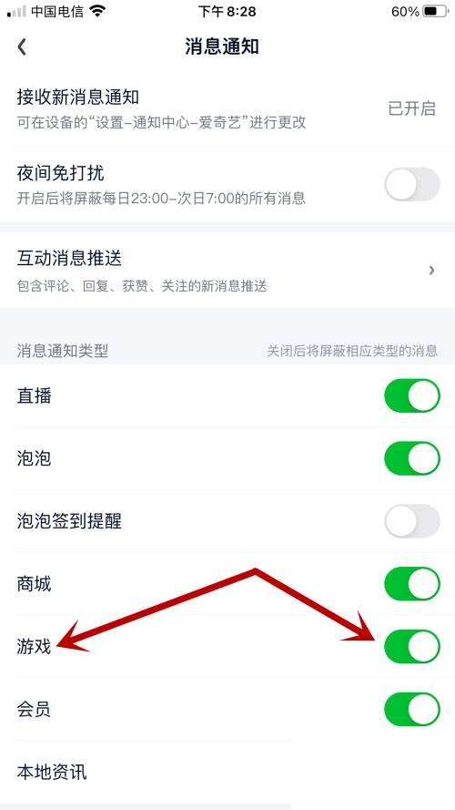 爱奇艺如何屏蔽游戏消息通知