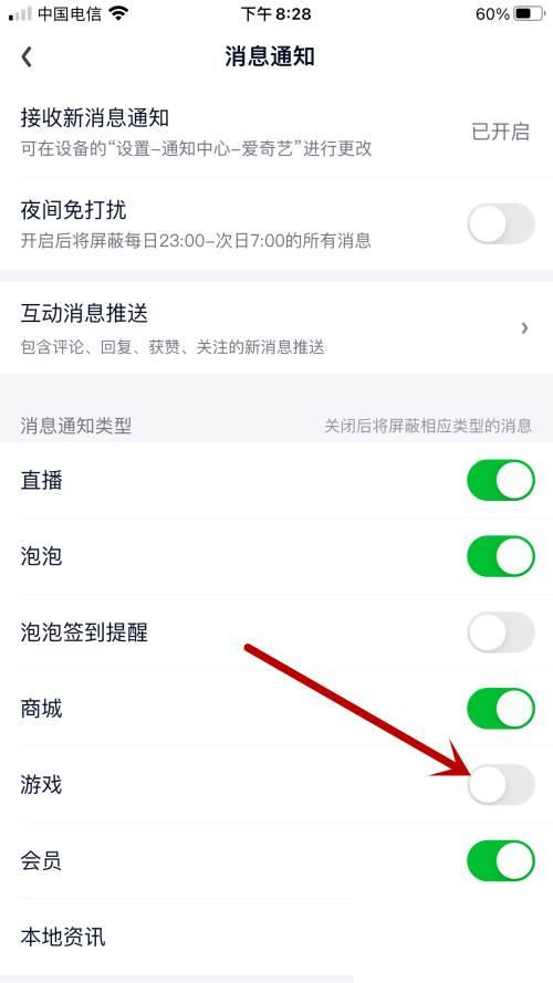 爱奇艺如何屏蔽游戏消息通知