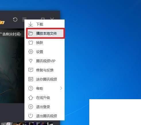 怎样在PC版腾讯视频中查找播放本地文件啊