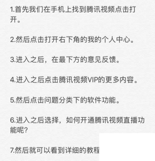 下载腾讯视频软件_腾讯视频～如何开通腾讯视频直播功能呢