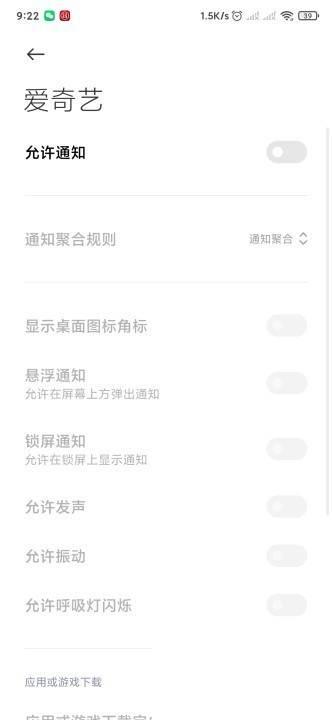 爱奇艺APP怎么关闭消息通知功能