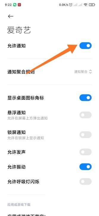 爱奇艺APP怎么关闭消息通知功能