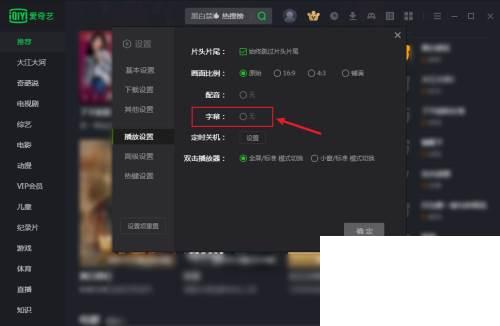 爱奇艺全屏看不到字幕