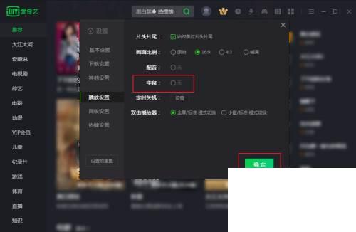 爱奇艺全屏看不到字幕