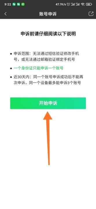 爱奇艺APP的怎么进行账号申诉