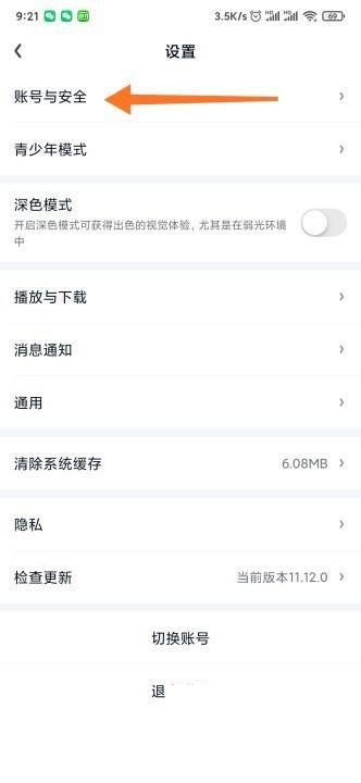 爱奇艺APP的怎么进行账号申诉