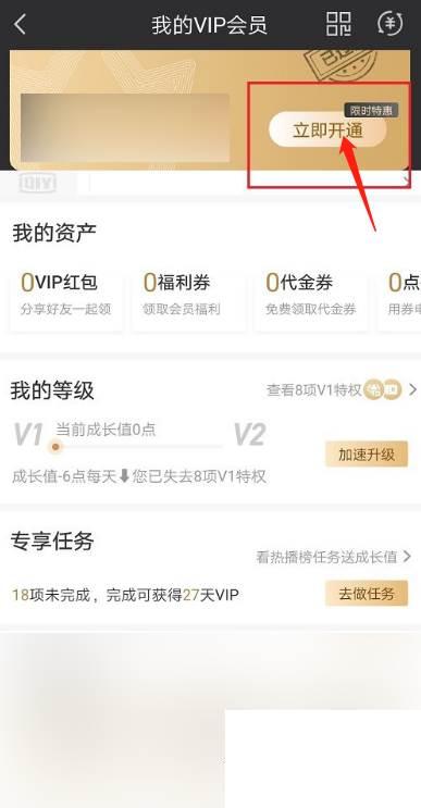 爱奇艺开通星钻会员方法