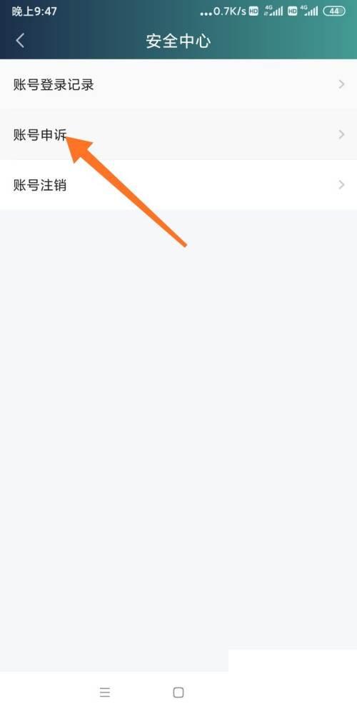 爱奇艺账号如何进行申诉