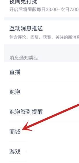 爱奇艺app如何打开商城消息通知