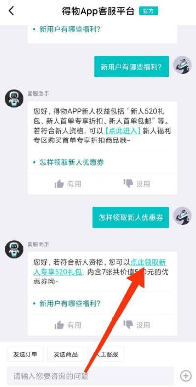 得物520新人优惠券是多少？怎么领取？得物520和618哪个活动力度大？