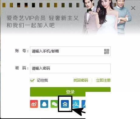 爱奇艺会员官网_使用百度账号登陆爱奇艺