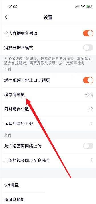 腾讯视频怎么设置缓存视频的清晰度