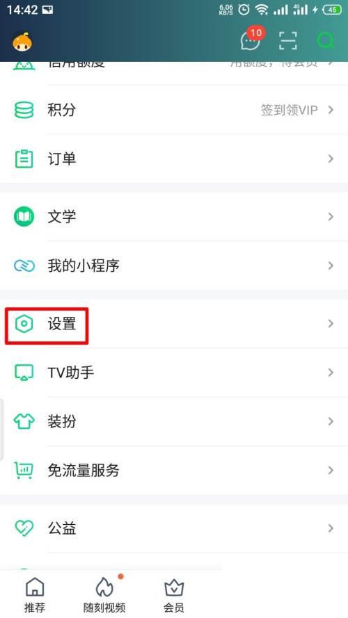 下载爱奇艺极速版app下载_爱奇艺怎么开启主设备