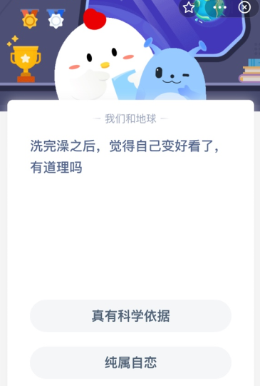 洗完澡之后，觉得自己变好看了，有道理吗？