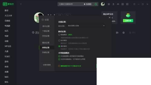 爱奇艺要怎么样才能更换视频解码设置