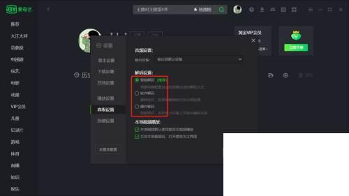 爱奇艺要怎么样才能更换视频解码设置