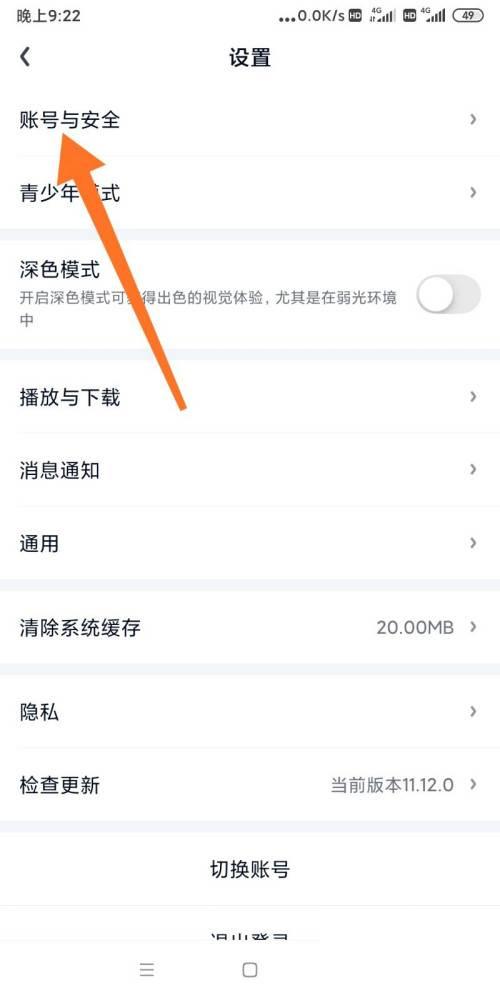 爱奇艺如何指纹登录