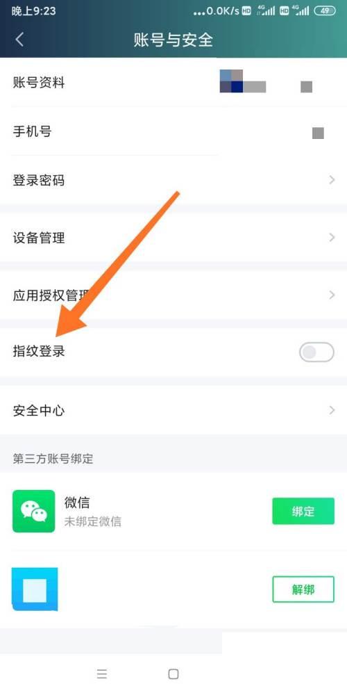 爱奇艺如何指纹登录