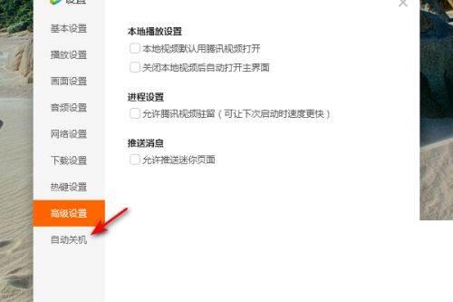 腾讯视频怎么开启离线下载完成自动关机