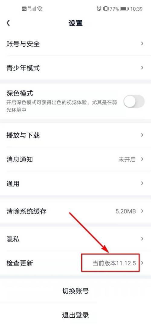 怎么查看爱奇艺APP版本号