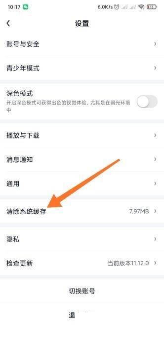 爱奇艺APP怎么清除垃圾缓存