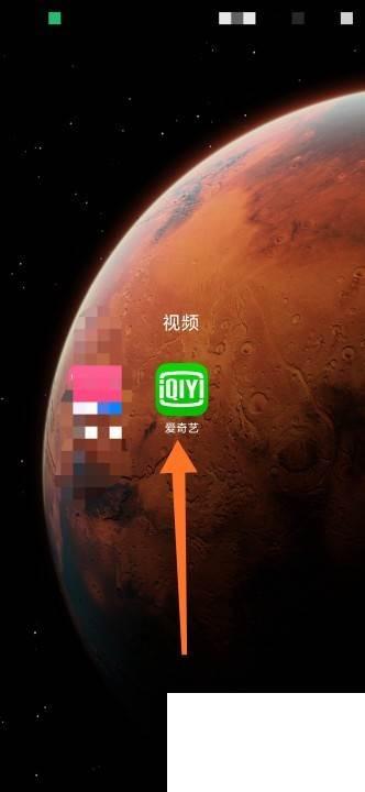 爱奇艺APP怎么清除垃圾缓存