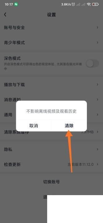 爱奇艺APP怎么清除垃圾缓存