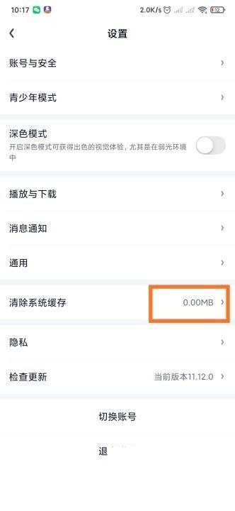 爱奇艺APP怎么清除垃圾缓存