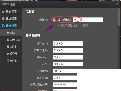 PPTV如何设置老板键