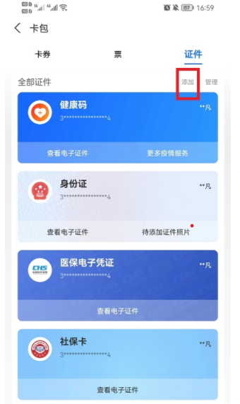 支付宝怎么添加其他证件？支付宝添加证件教程