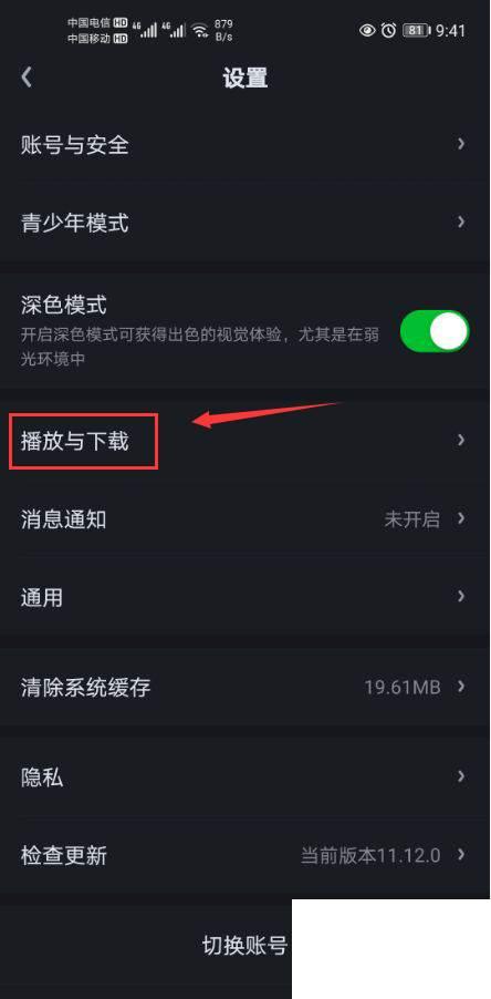 爱奇艺怎么打开播放时启动硬件加速功能