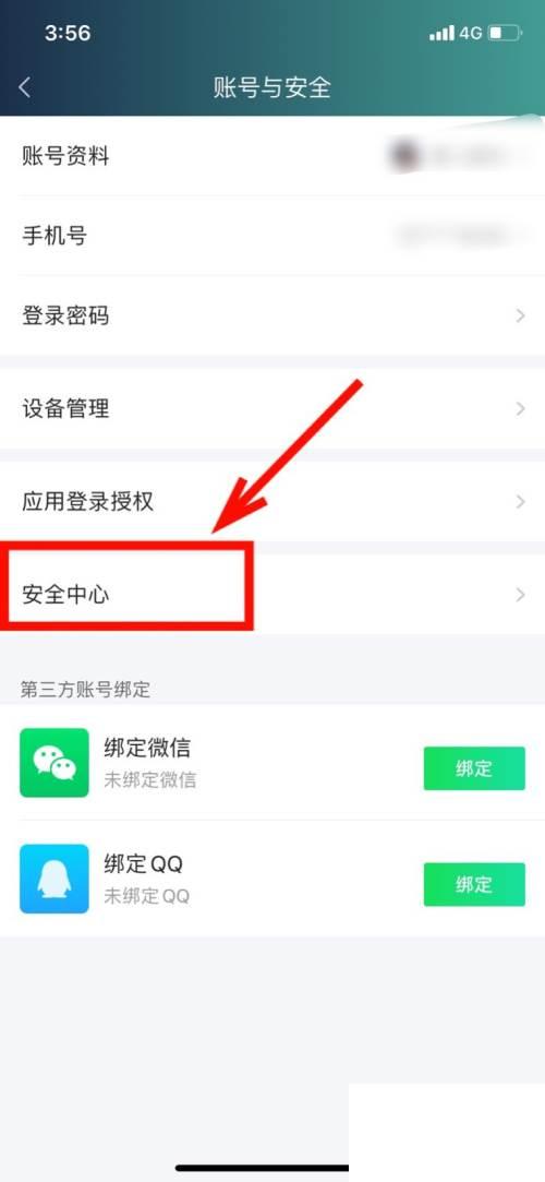 爱奇艺怎么进行账号申诉