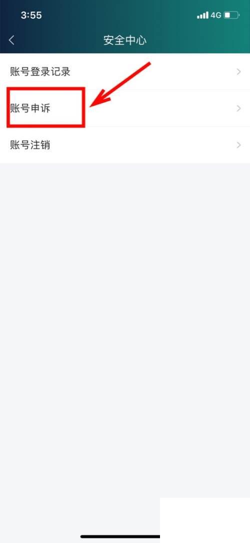 爱奇艺怎么进行账号申诉