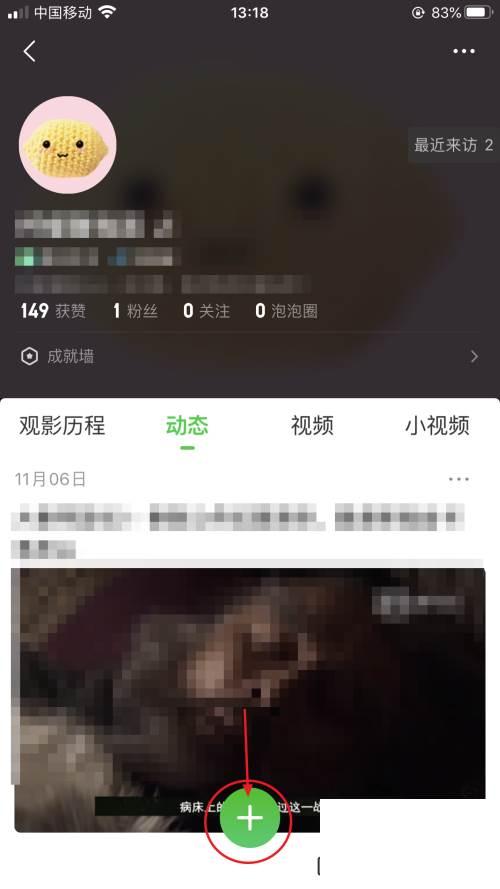 爱奇艺怎么发布视频动态