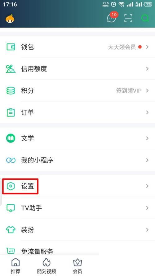 爱奇艺安卓下载app_爱奇艺如何关闭夜间免打扰