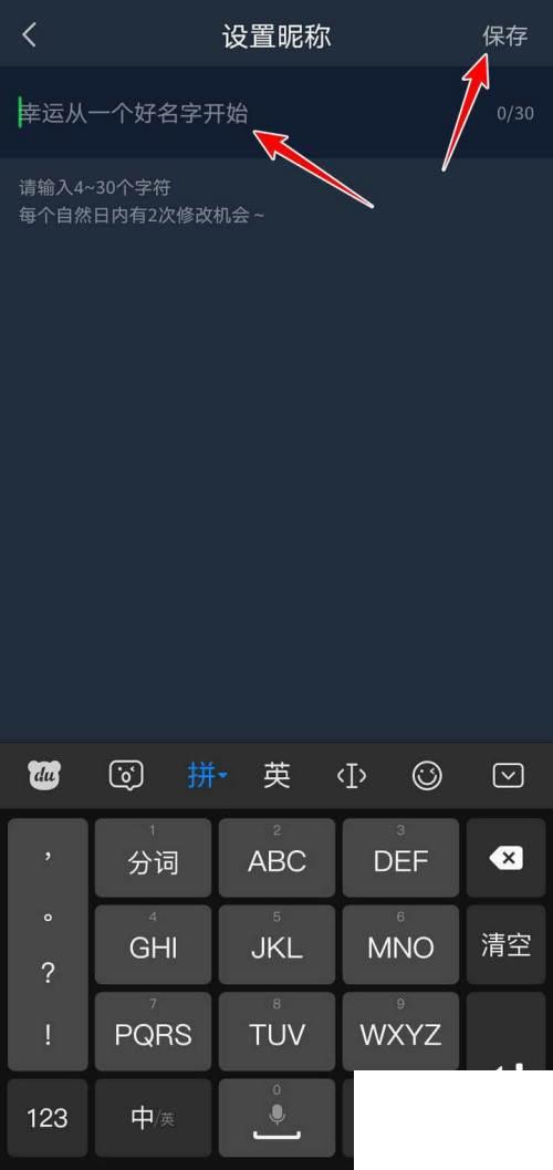 爱奇艺APP用户昵称怎么设置