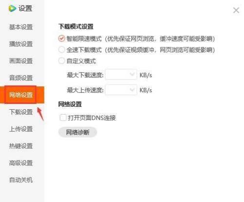 腾讯视频怎么设置全速下载模式