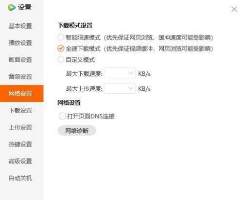 腾讯视频怎么设置全速下载模式