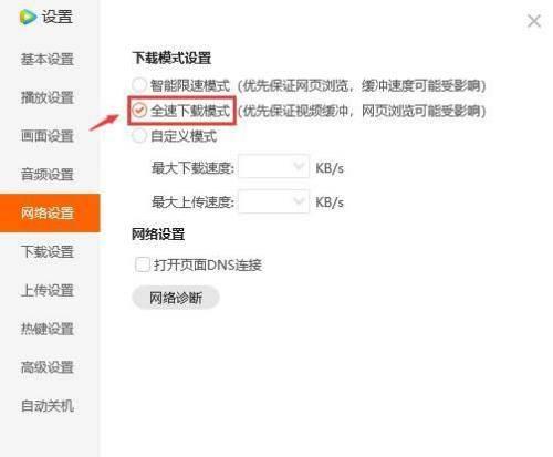 腾讯视频怎么设置全速下载模式
