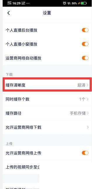 腾讯视频如何设置缓存画质和个数