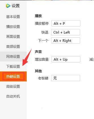 腾讯视频怎样设置快捷键