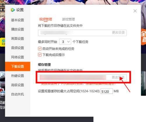 怎样更改腾讯视频的缓存路径