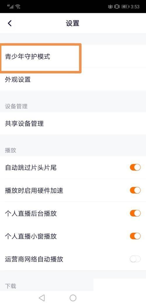 腾讯视频怎样设置 开启青少年模式