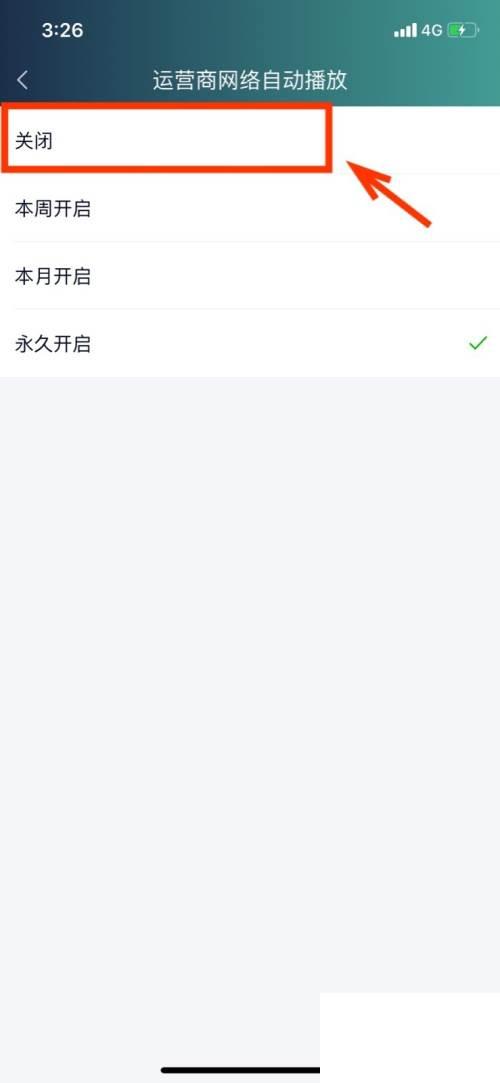 爱奇艺怎么关闭数据流量自动播放