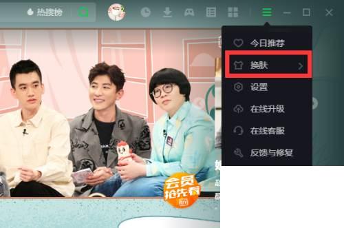 爱奇艺客户端怎么更换皮肤
