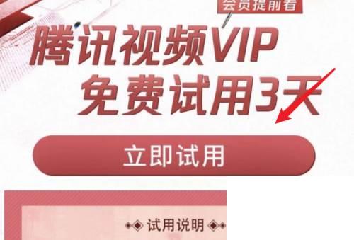 怎么下载腾讯视频里的视频_腾讯视频如何免费试用vip？腾讯视频vip3天试用